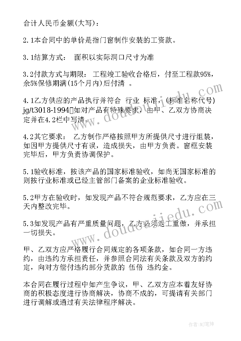 最新最简单的玻璃购销合同 门窗订购的合同(通用8篇)