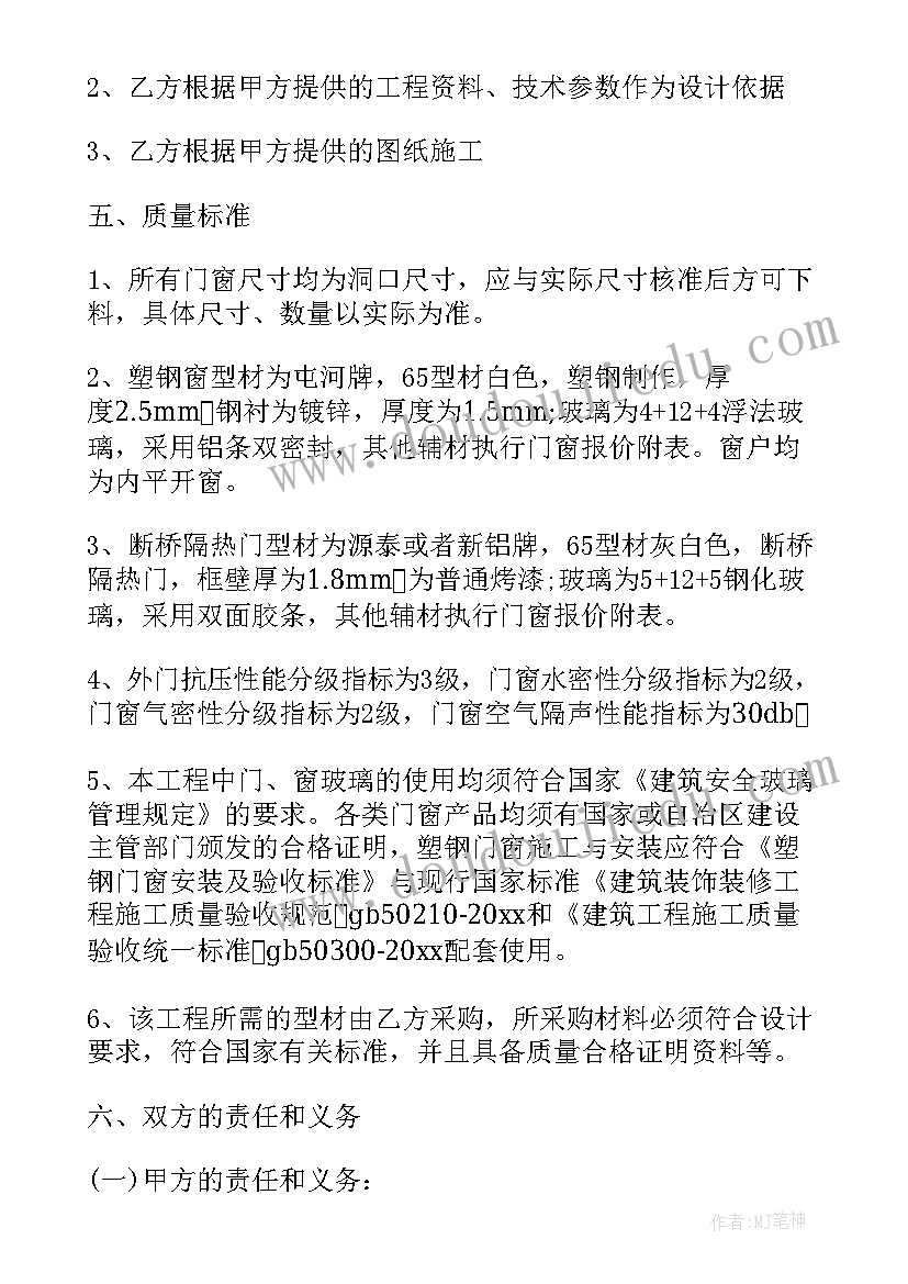 最新最简单的玻璃购销合同 门窗订购的合同(通用8篇)