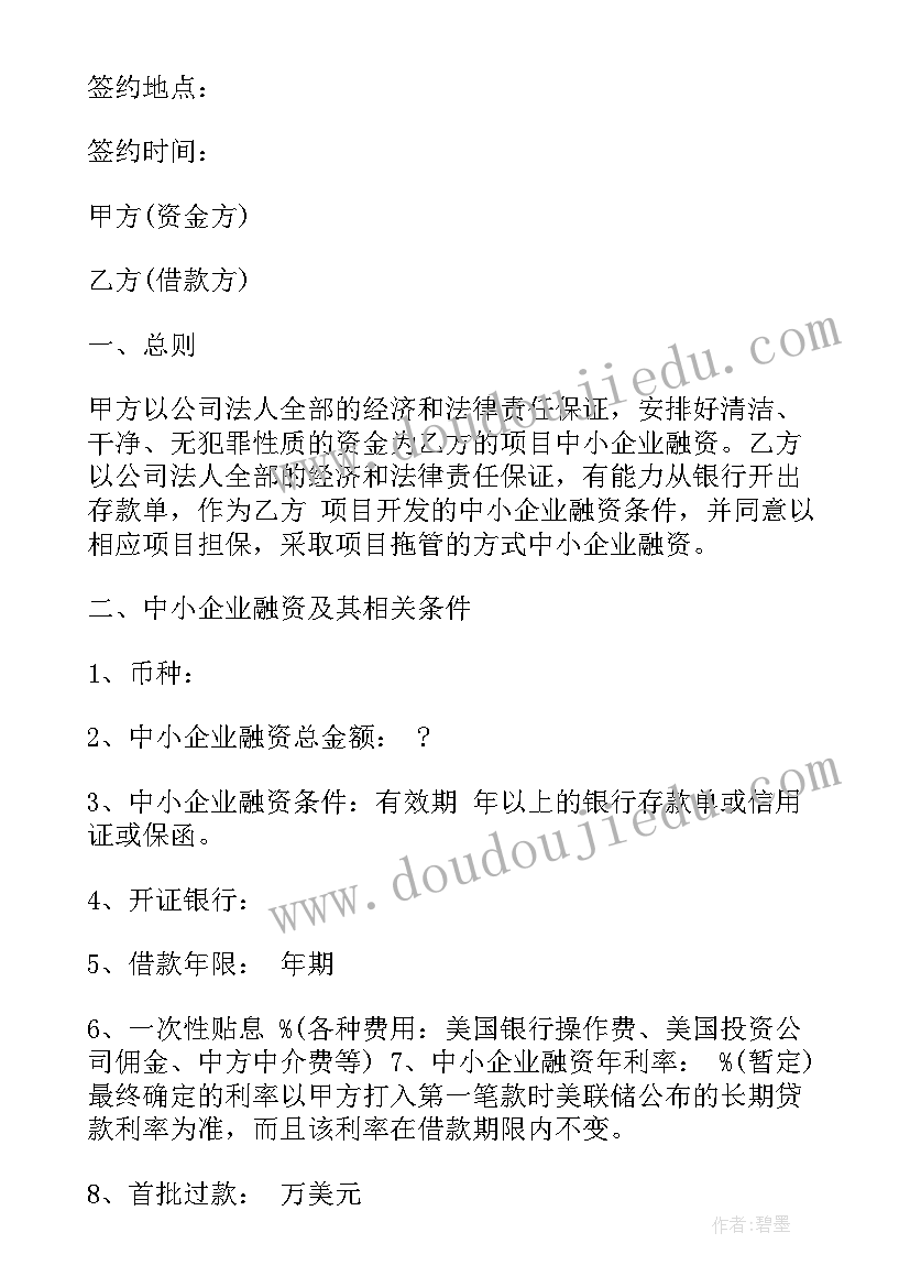 以租代购和融资租赁有区别 贷款合同(实用8篇)