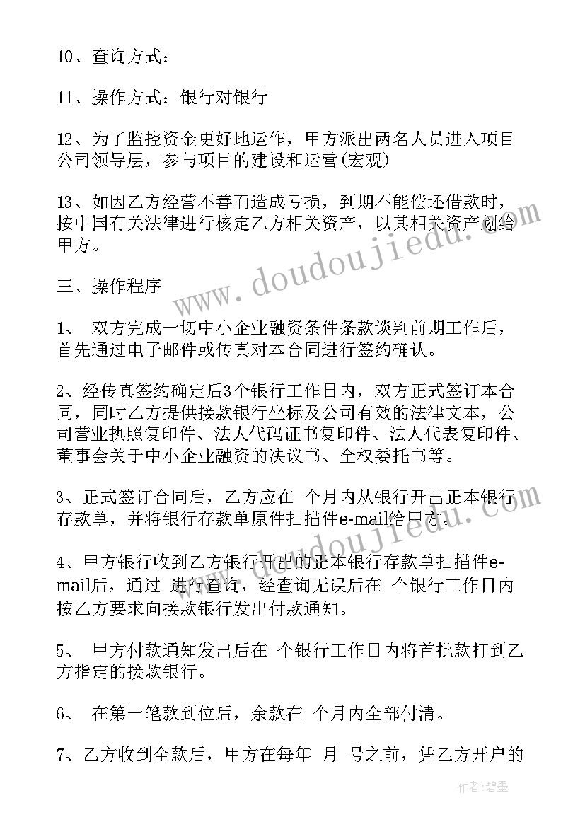 以租代购和融资租赁有区别 贷款合同(实用8篇)