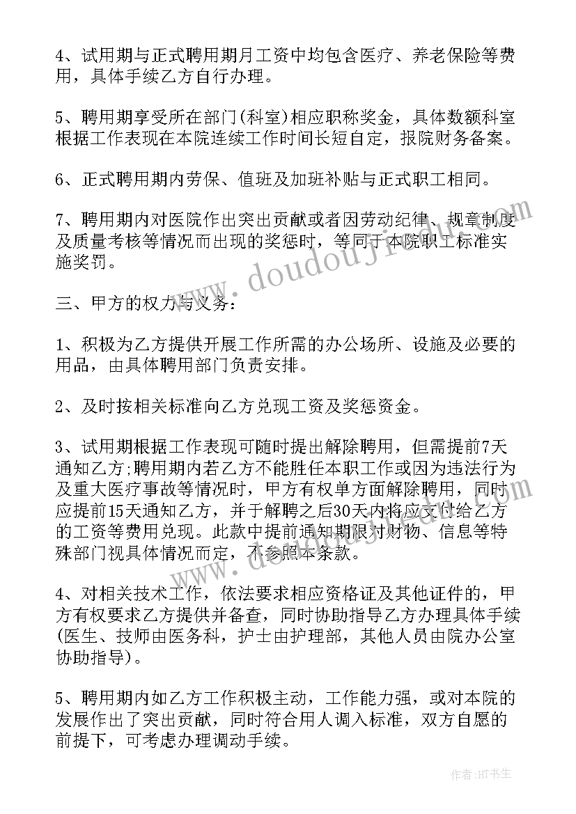 2023年诊所聘用合同(模板7篇)