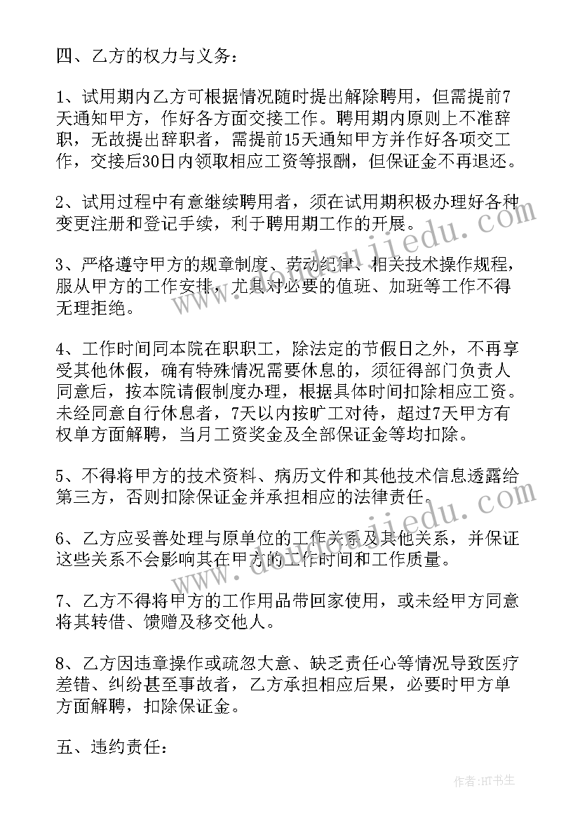 2023年诊所聘用合同(模板7篇)