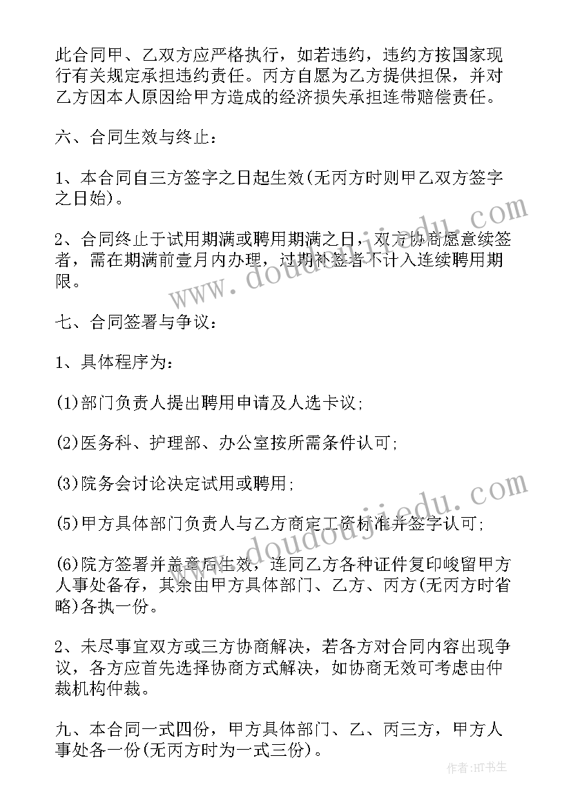 2023年诊所聘用合同(模板7篇)