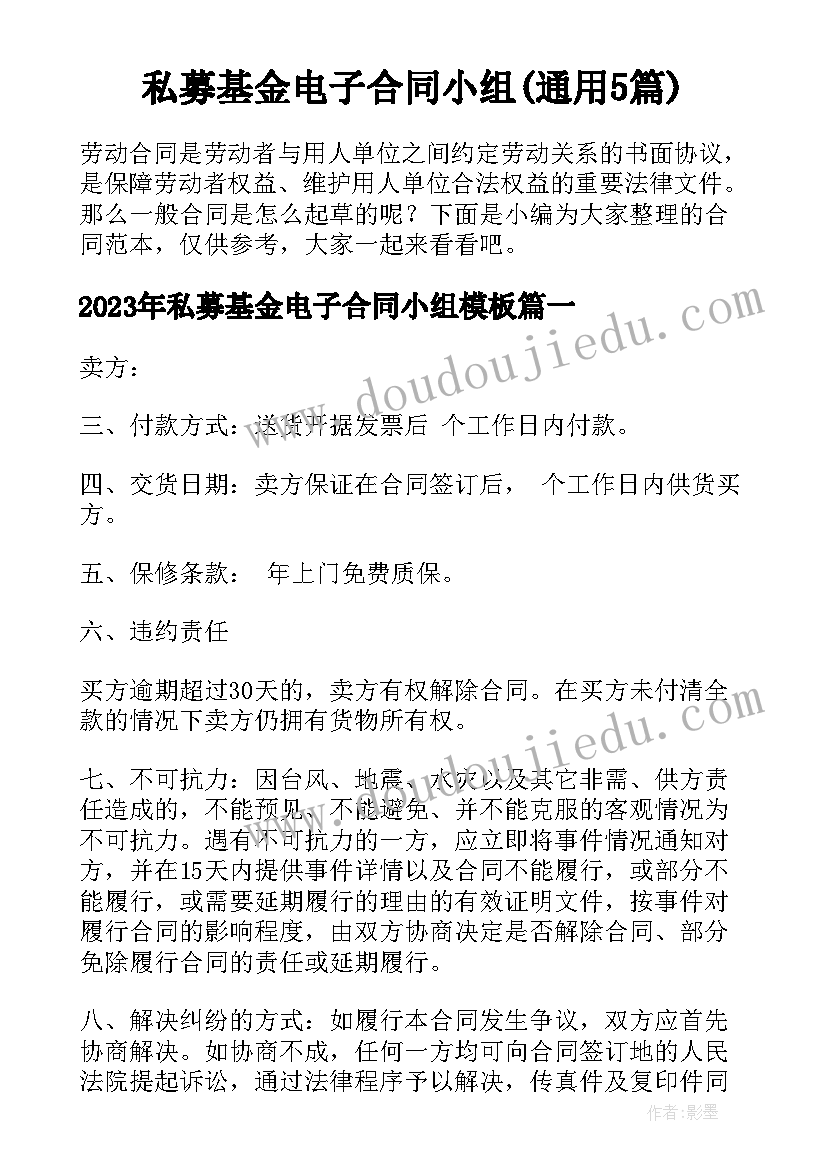 私募基金电子合同小组(通用5篇)