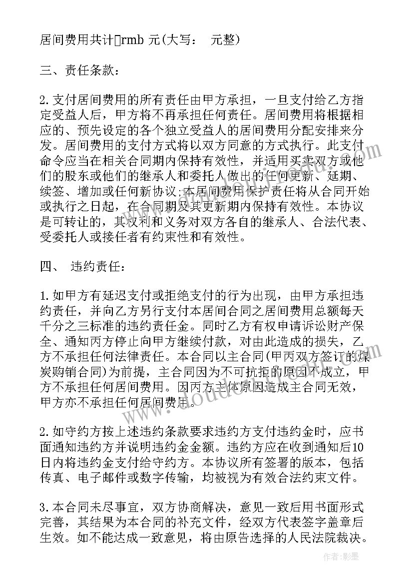 私募基金电子合同小组(通用5篇)