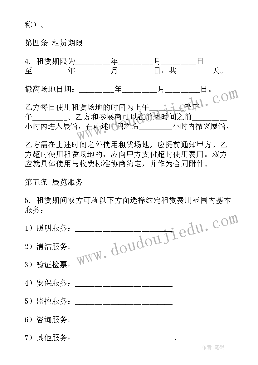 2023年教育机构出租场地合同 房屋场地出租合同(实用6篇)