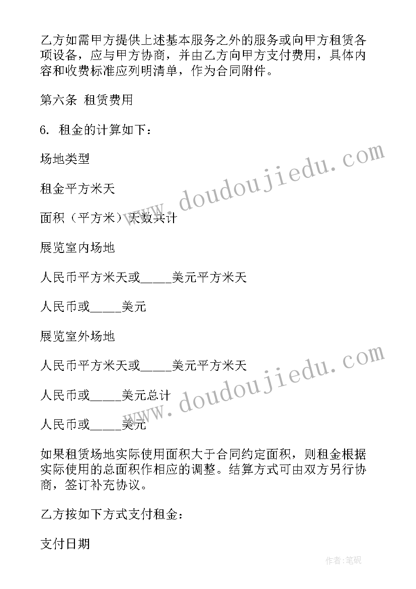 2023年教育机构出租场地合同 房屋场地出租合同(实用6篇)