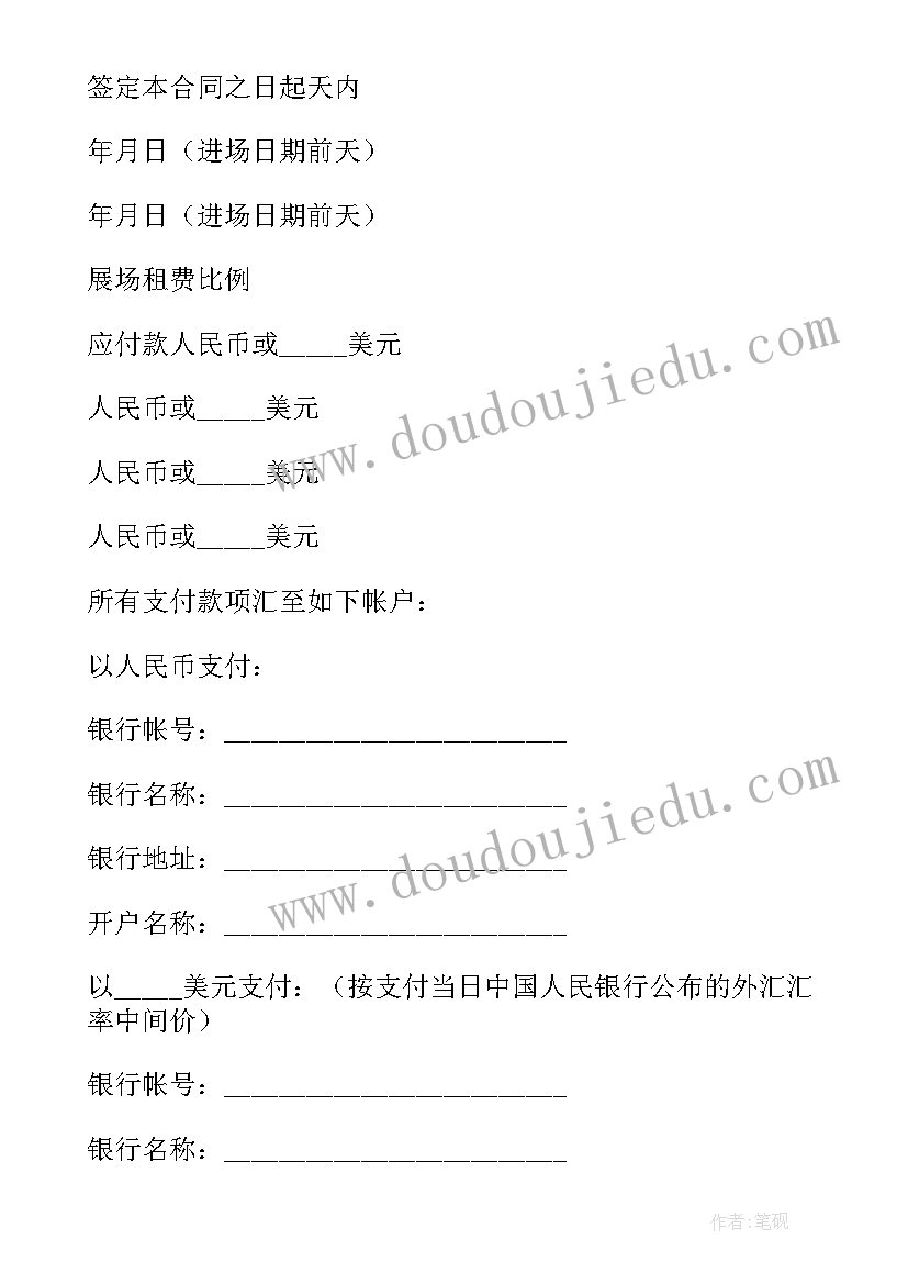 2023年教育机构出租场地合同 房屋场地出租合同(实用6篇)