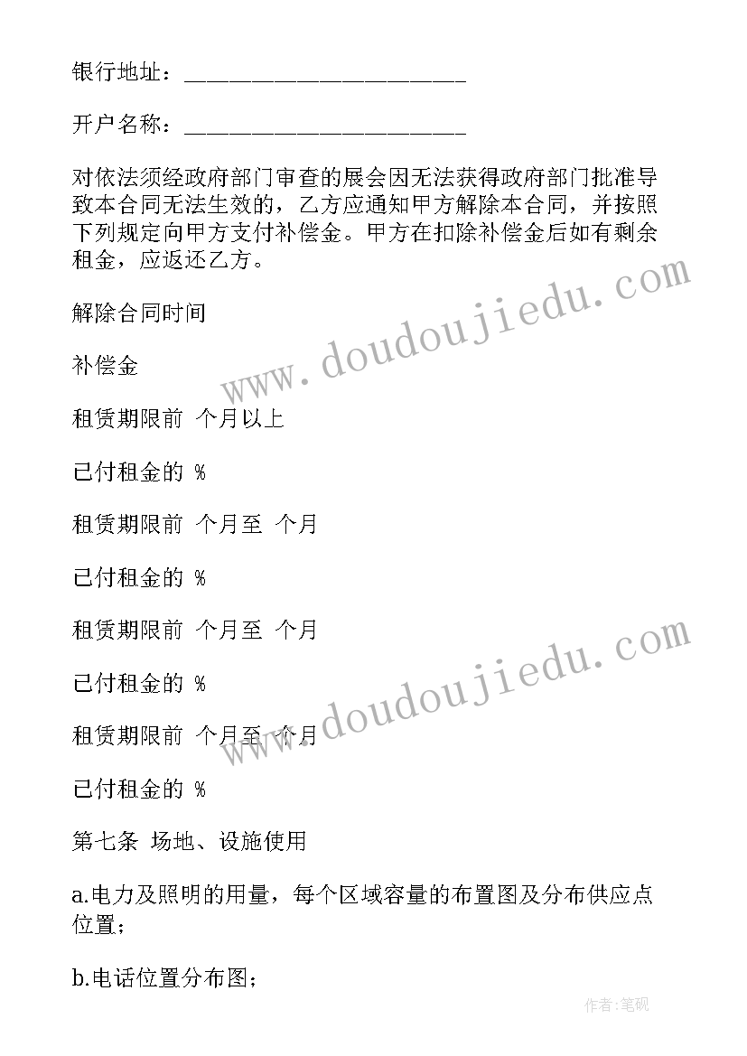 2023年教育机构出租场地合同 房屋场地出租合同(实用6篇)