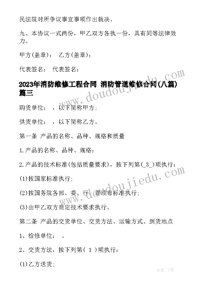 2023年消防维修工程合同 消防管道维修合同(通用8篇)