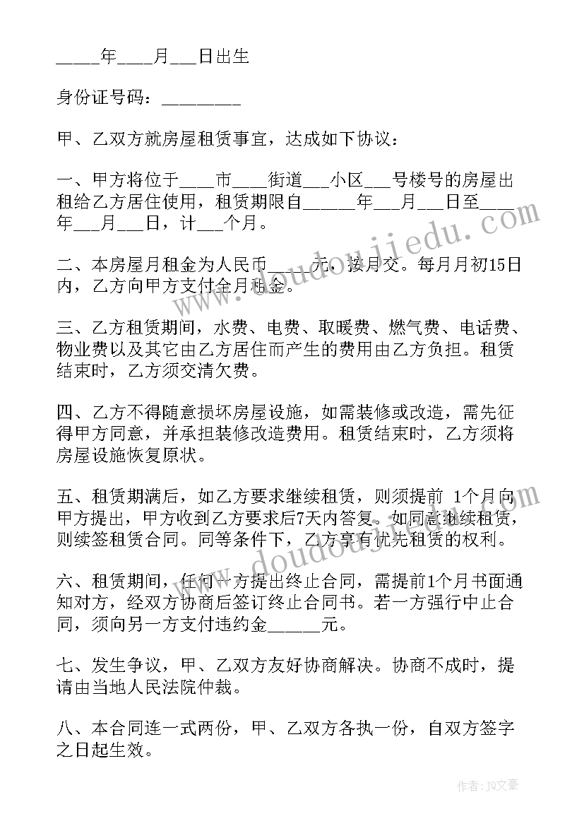 最新上海合租房源 合租房租赁合同(优质10篇)