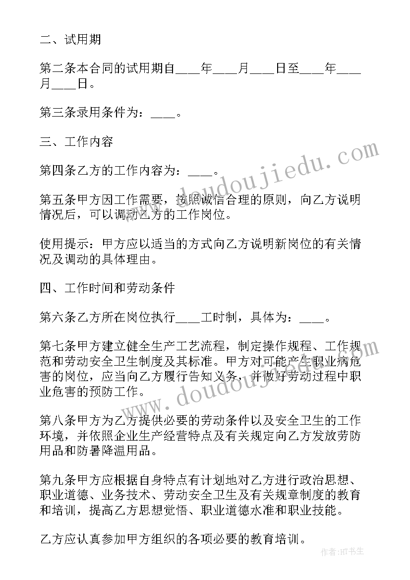 2023年金矿矿工工资多少 工人劳动合同(通用6篇)