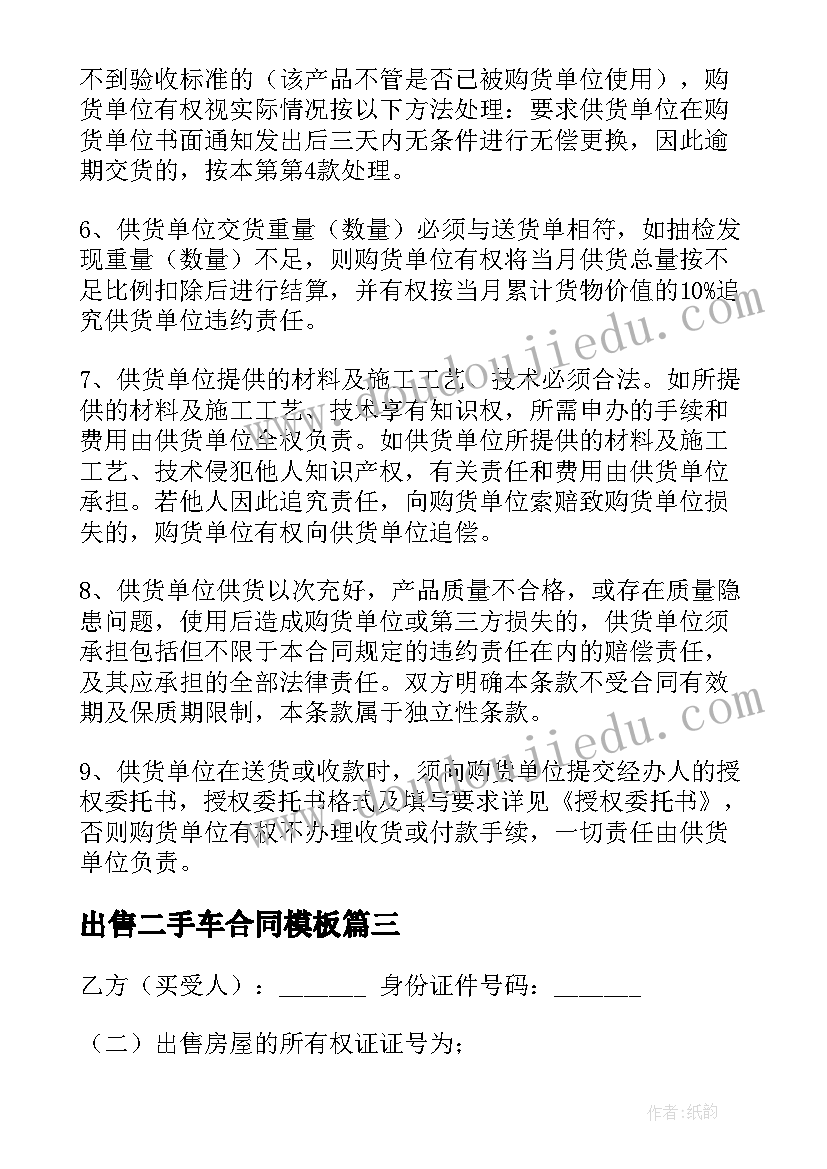 最新出售二手车合同(优质5篇)