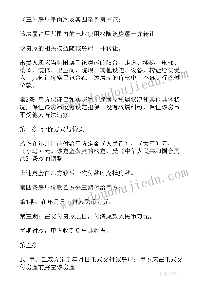 最新出售二手车合同(优质5篇)