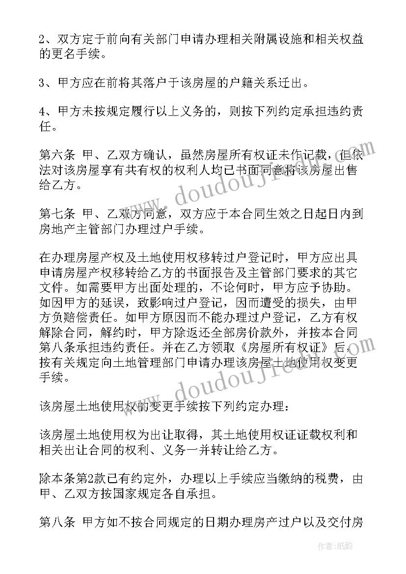 最新出售二手车合同(优质5篇)