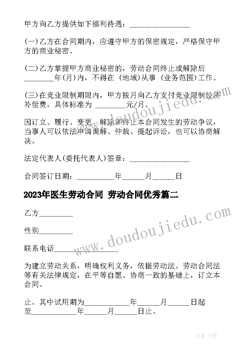 2023年医生劳动合同 劳动合同(模板10篇)