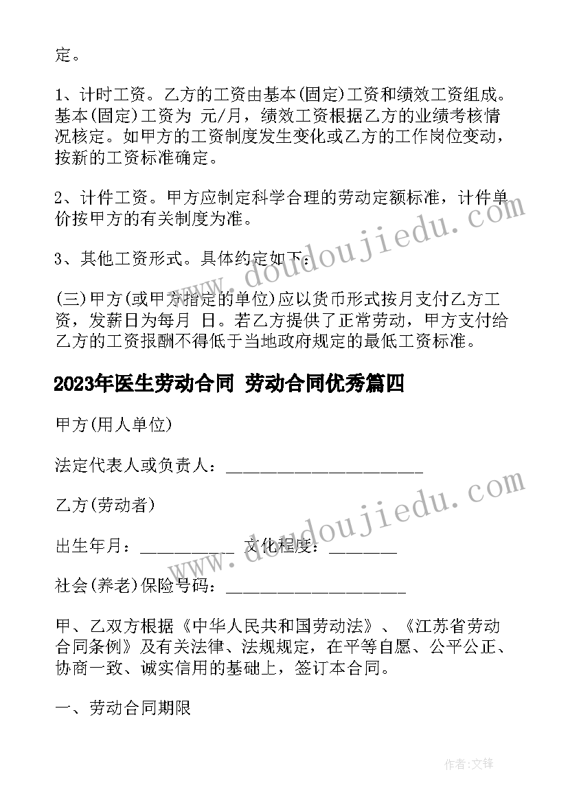 2023年医生劳动合同 劳动合同(模板10篇)