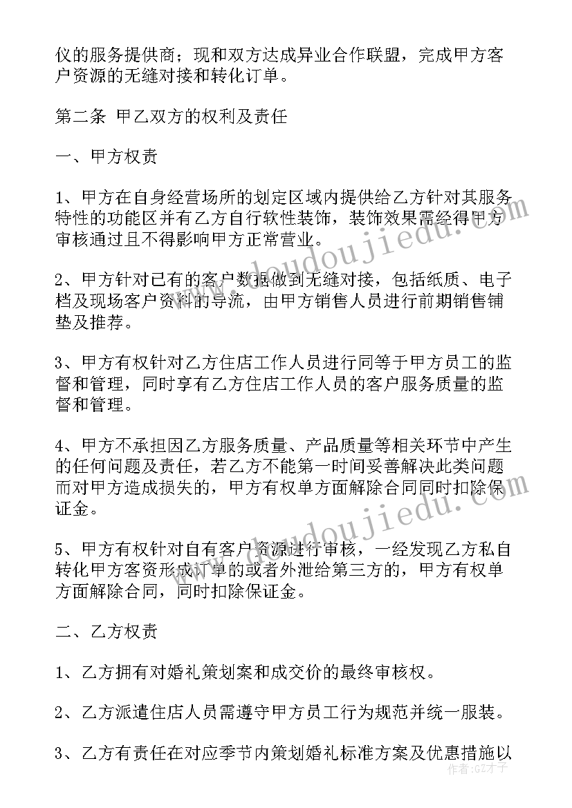 2023年化妆师与婚庆公司合作 婚庆公司加盟合同优选(优质5篇)