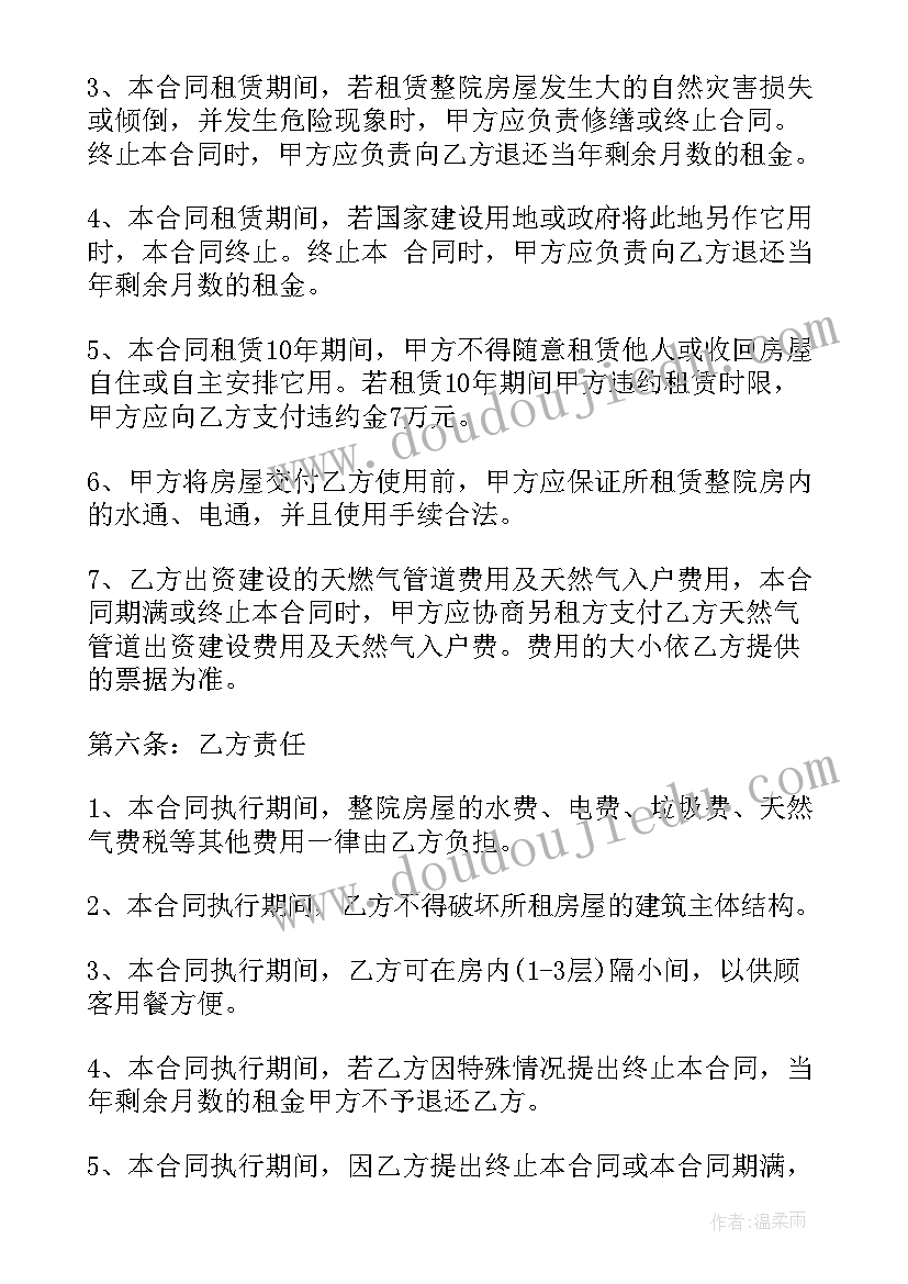 危房租赁合同有效吗 农村平房出租合同(汇总8篇)