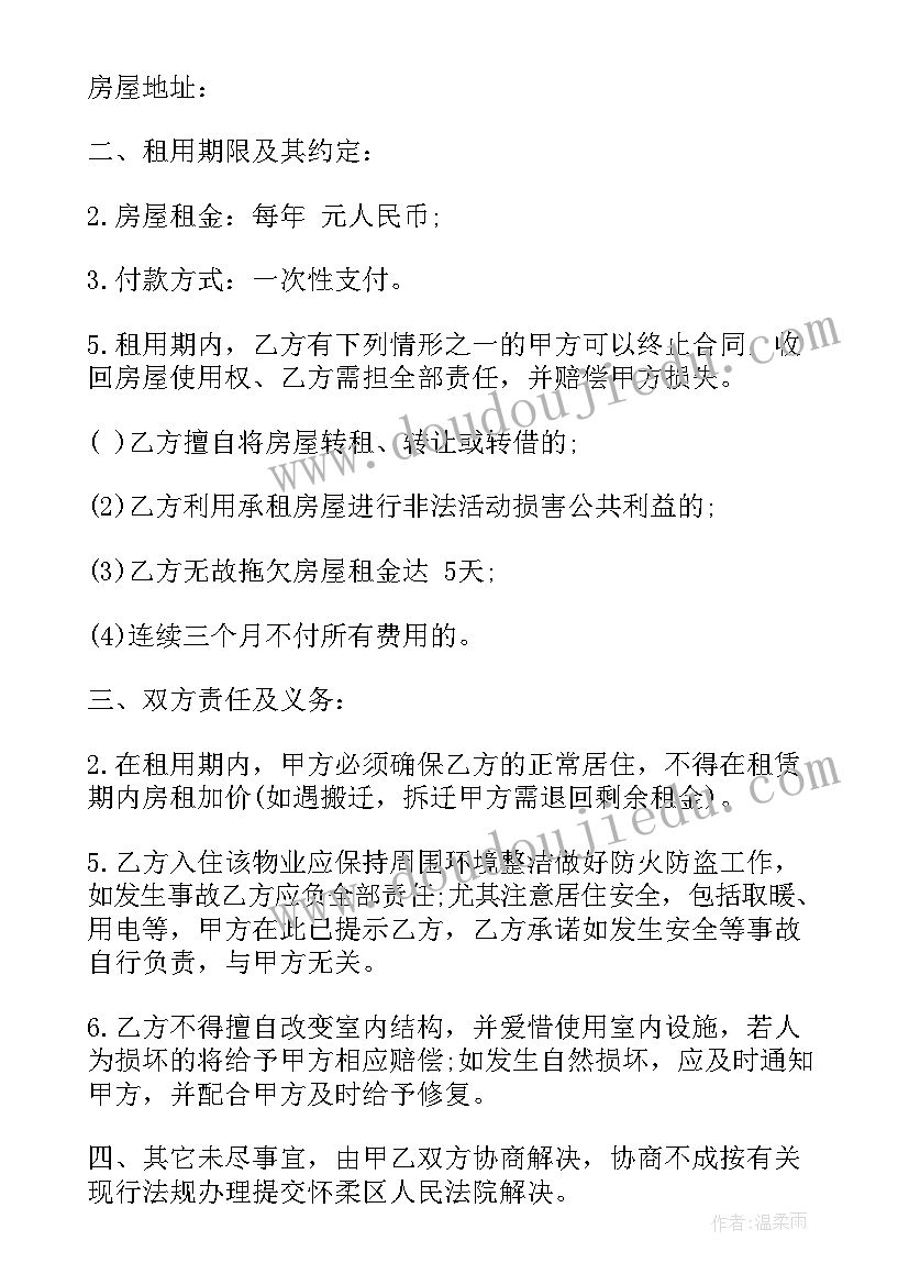 危房租赁合同有效吗 农村平房出租合同(汇总8篇)