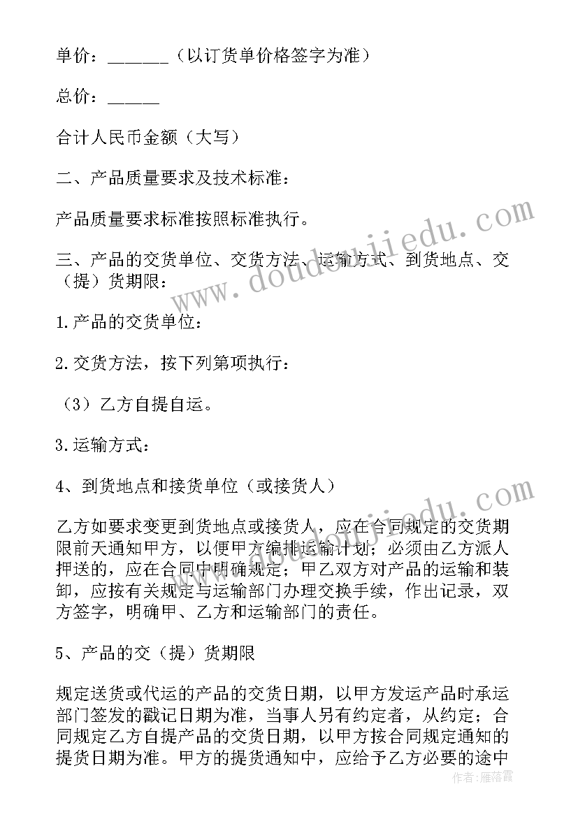 最新空调销售合同完整版 空调购销合同(模板5篇)