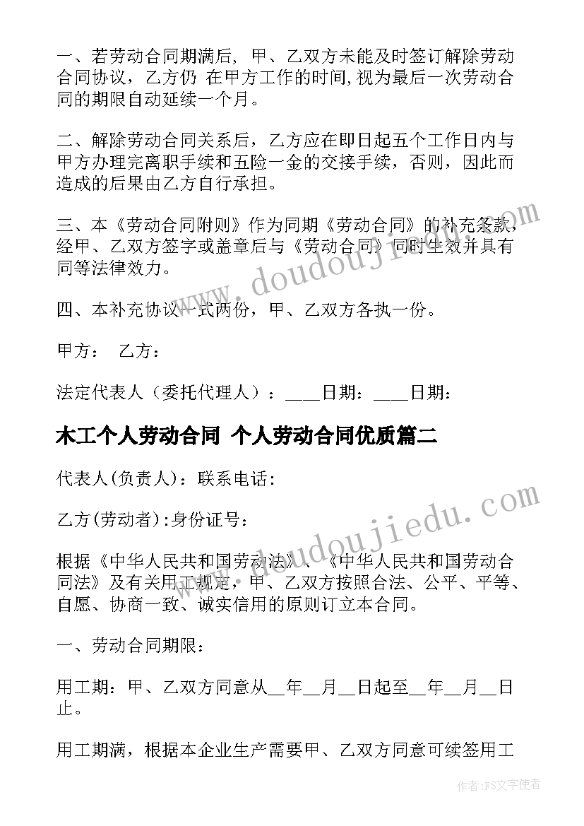 2023年木工个人劳动合同 个人劳动合同(汇总10篇)