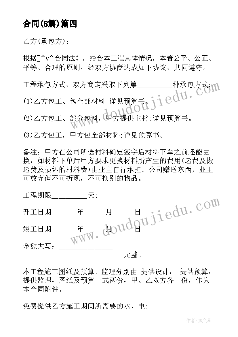 2023年国家能源局户用光伏合同 国家征收房屋补偿合同(汇总8篇)