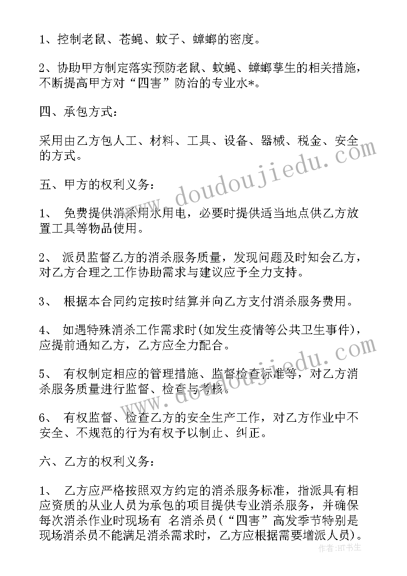 最新消杀合同图 新冠消杀服务合同(大全5篇)