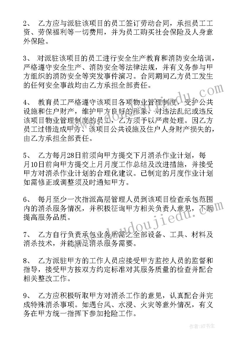 最新消杀合同图 新冠消杀服务合同(大全5篇)