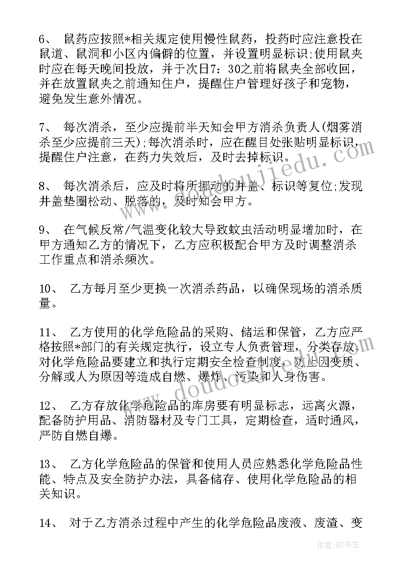 最新消杀合同图 新冠消杀服务合同(大全5篇)