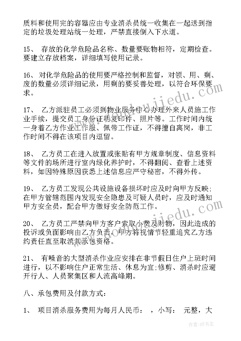 最新消杀合同图 新冠消杀服务合同(大全5篇)