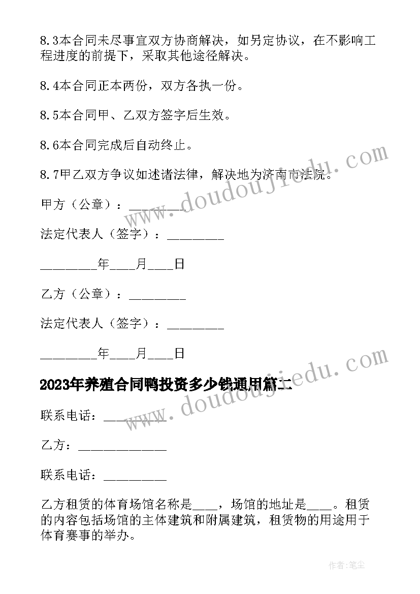 养殖合同鸭投资多少钱(实用8篇)