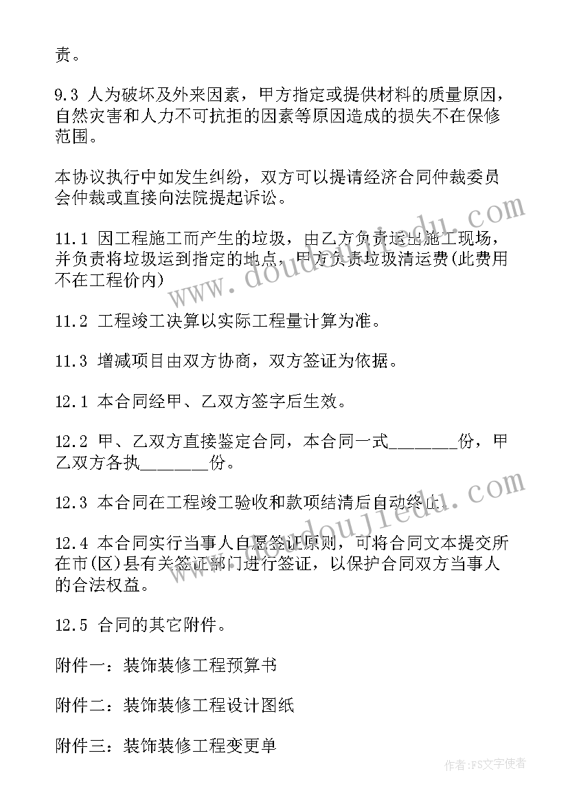 合同谈判的情况汇报 合同谈判会议纪要(汇总8篇)