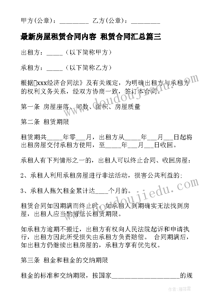 2023年房屋租赁合同内容 租赁合同(汇总5篇)