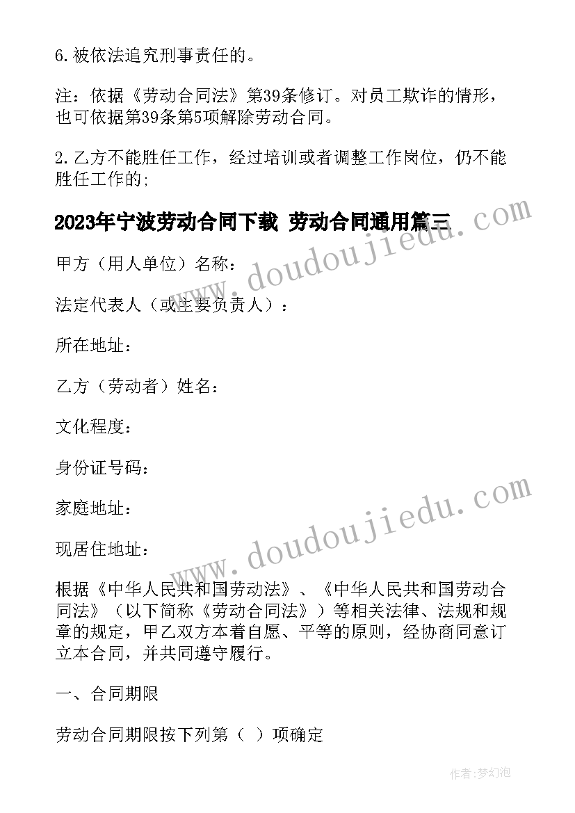 2023年宁波劳动合同下载 劳动合同(优质10篇)