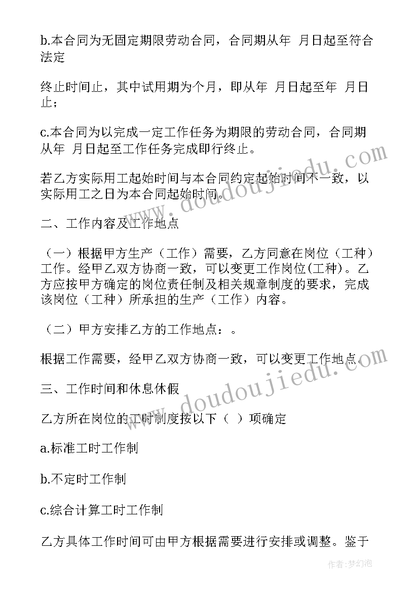 2023年宁波劳动合同下载 劳动合同(优质10篇)