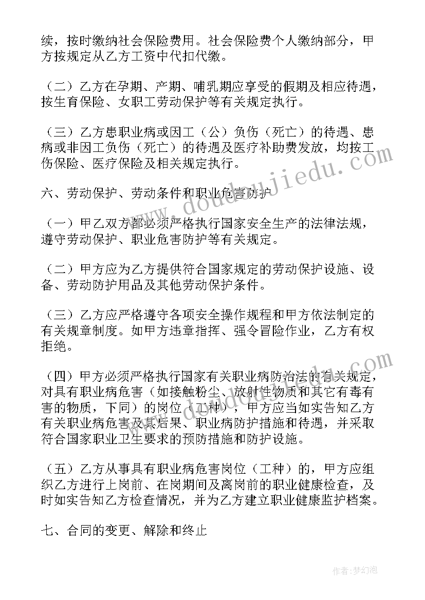 2023年宁波劳动合同下载 劳动合同(优质10篇)