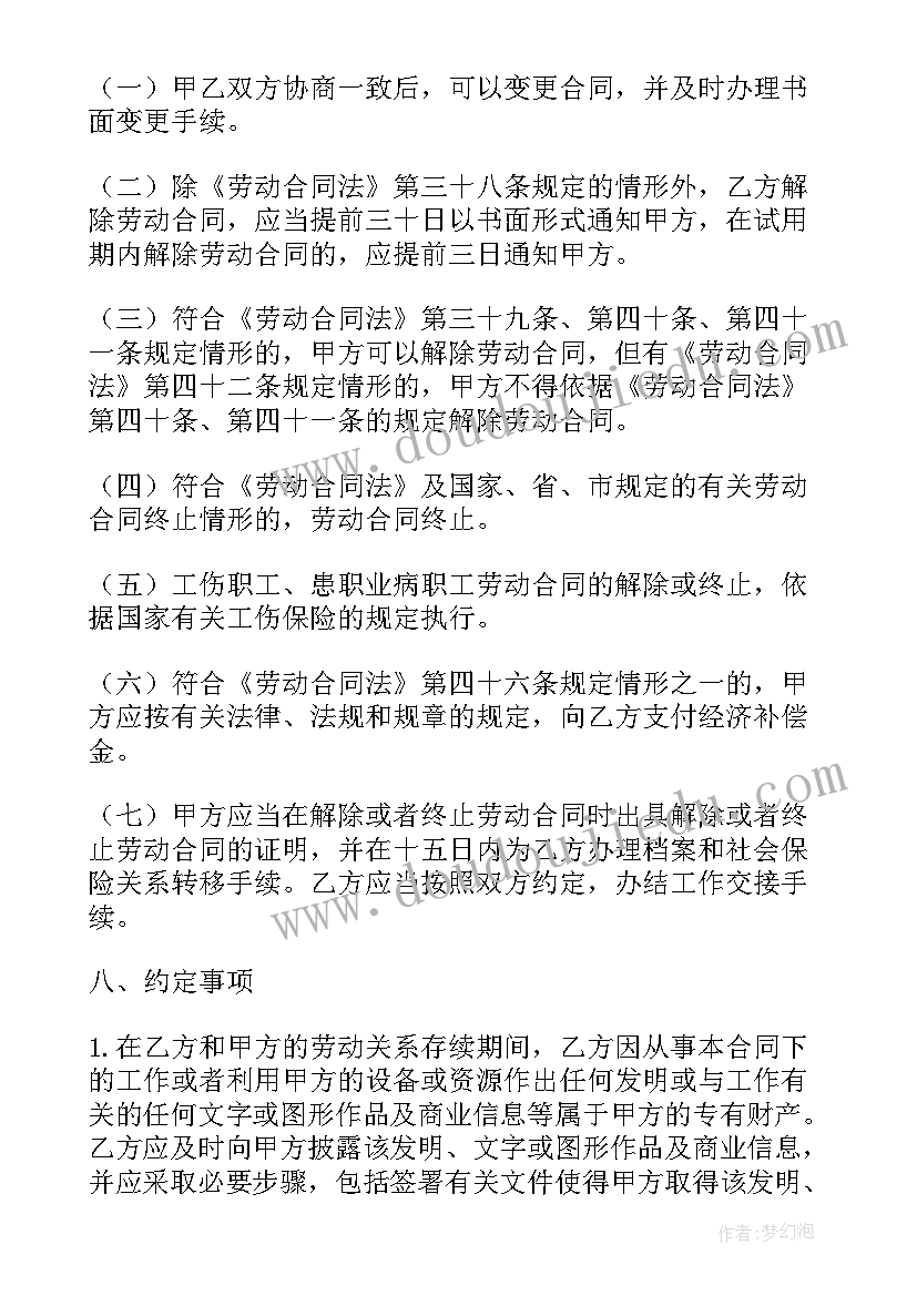 2023年宁波劳动合同下载 劳动合同(优质10篇)