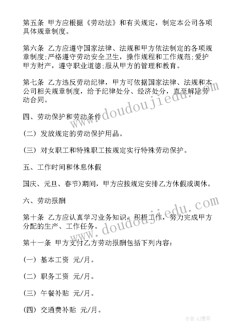 社区临聘人员劳动合同(大全10篇)