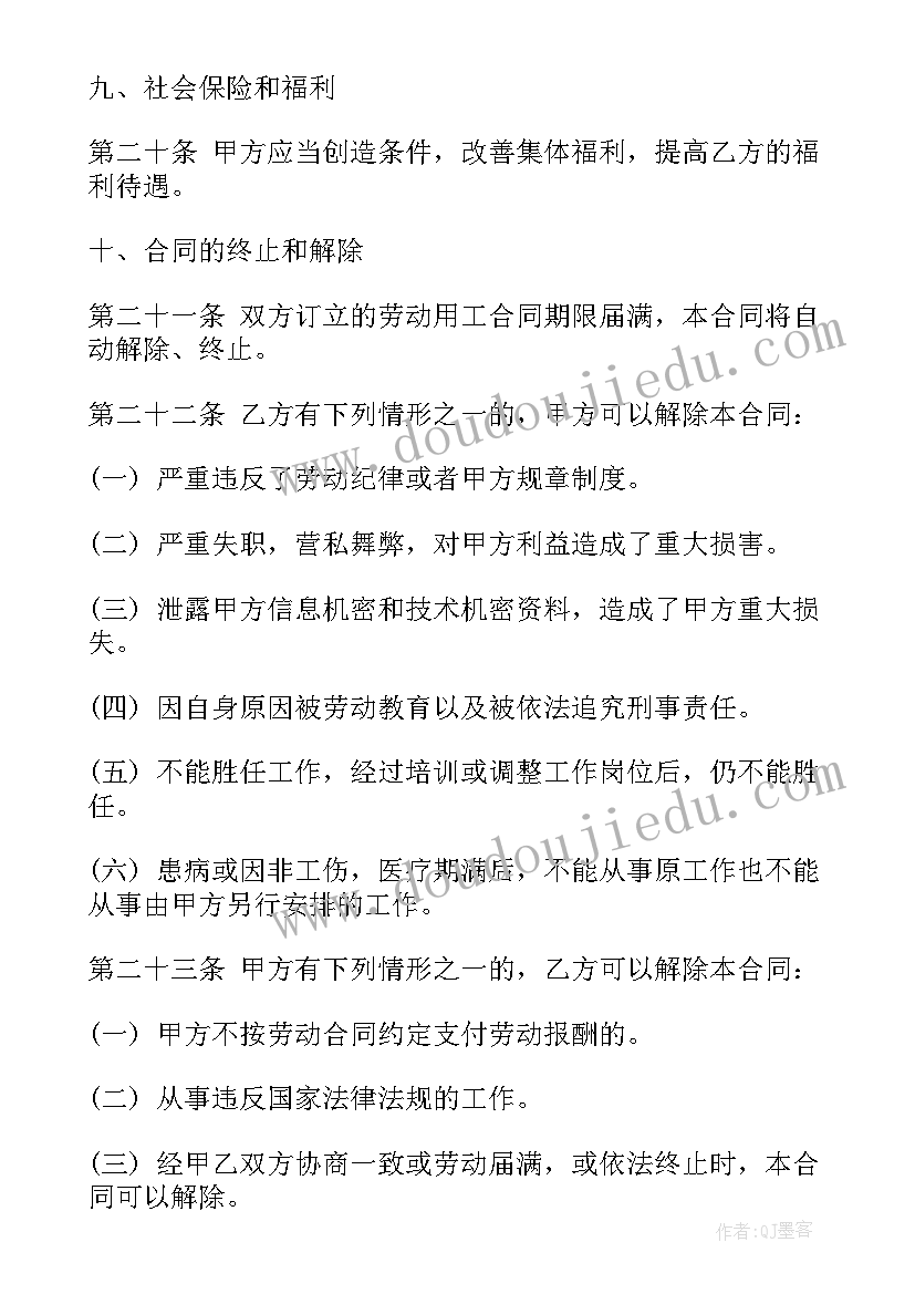 社区临聘人员劳动合同(大全10篇)