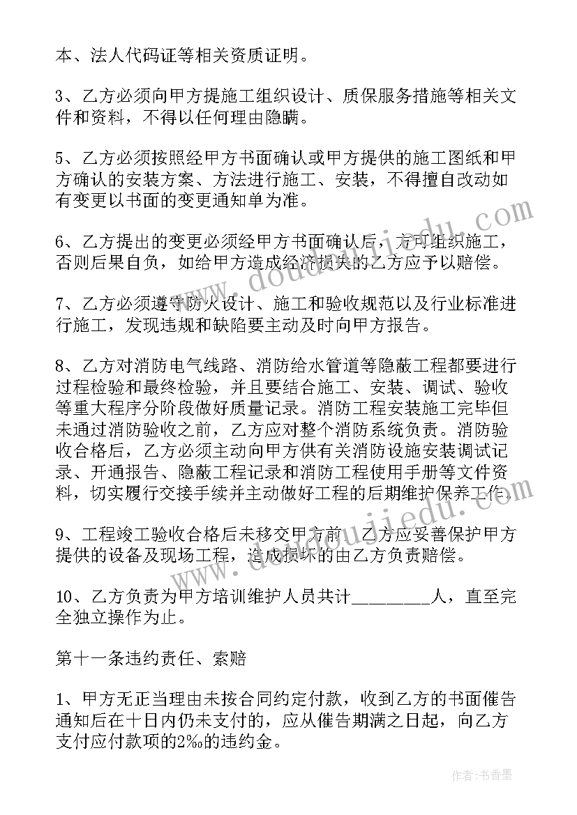 消防技术服务检测合同 消防工程承包合同(模板5篇)