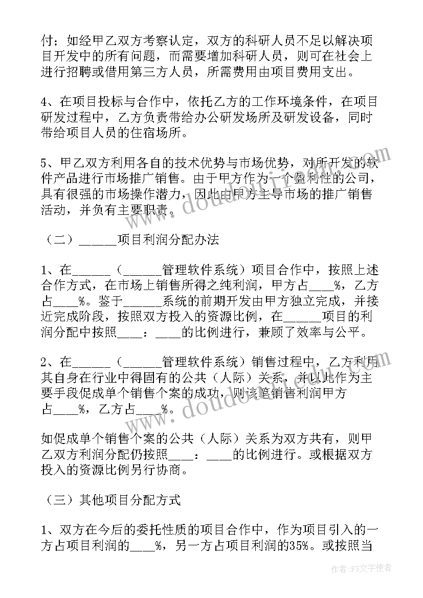 最新技术项目合作协议书 项目合作协议合同(大全5篇)