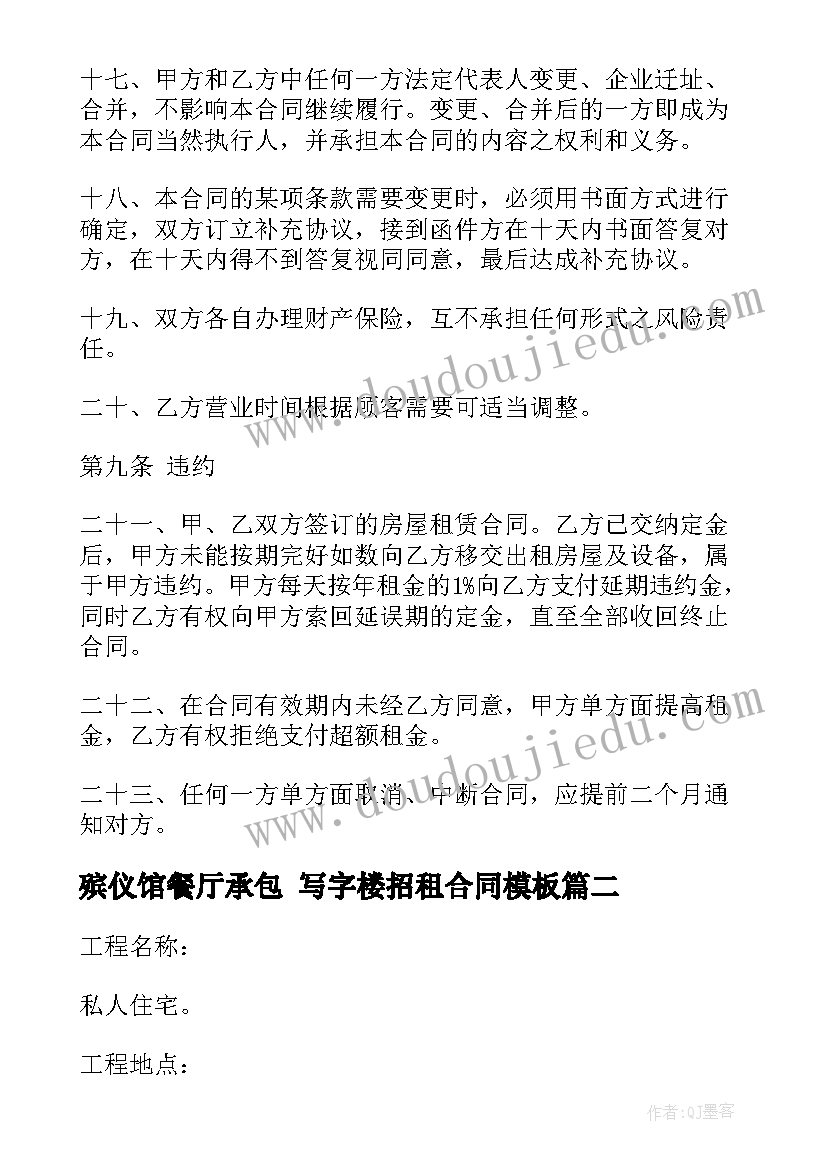 殡仪馆餐厅承包 写字楼招租合同(精选10篇)