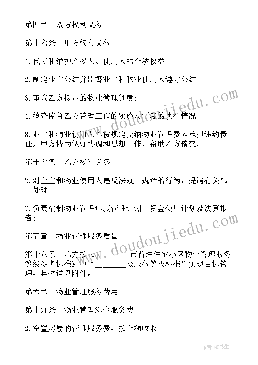 2023年宁波市小区物业合同 新小区物业管理合同(精选5篇)