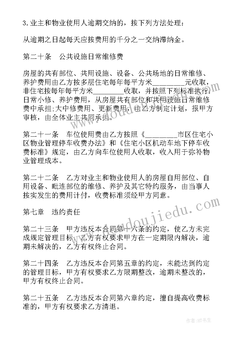 2023年宁波市小区物业合同 新小区物业管理合同(精选5篇)