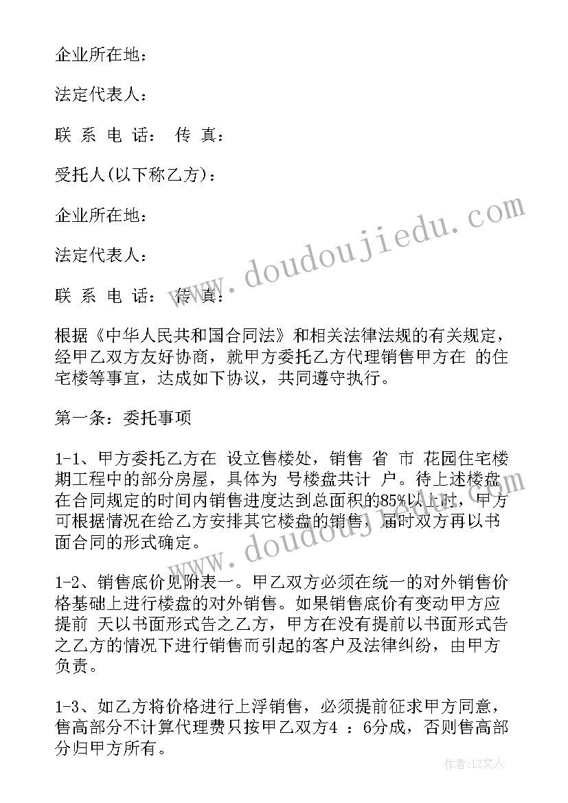 商业地产居间合同 楼盘备案合同共(通用10篇)