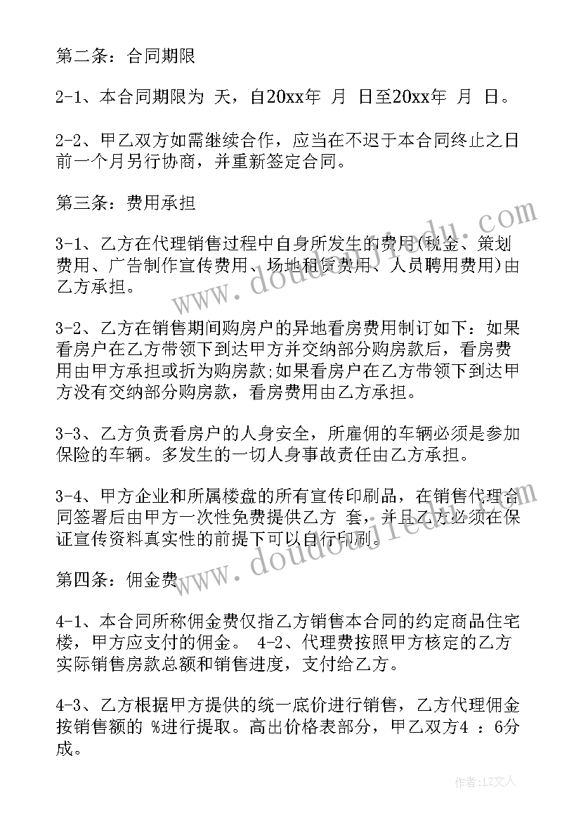 商业地产居间合同 楼盘备案合同共(通用10篇)