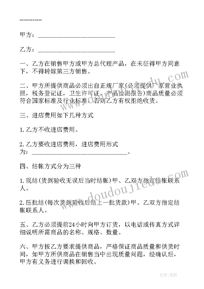 最新饮料合作协议书(通用7篇)