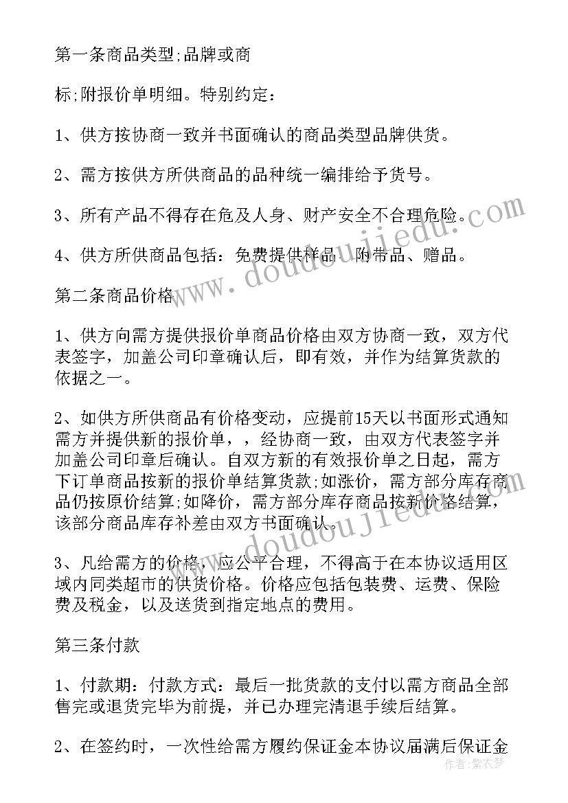 最新采购样品 采购合同(优质10篇)