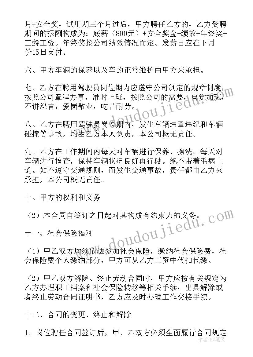 2023年代驾员工合同 兼职送货司机劳动合同(大全7篇)